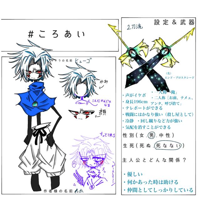 #ころあい　キャラボ