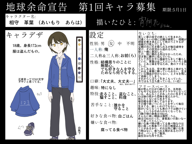 地球余命宣告ゥ！！