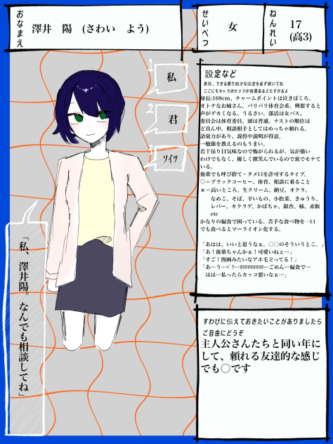 おキャラ募集ですわ