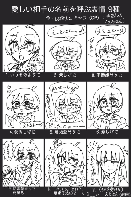 愛しい相手の名前を呼ぶ表情テンプレ