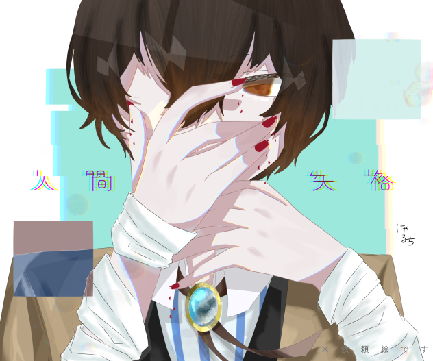太宰さん※依頼絵