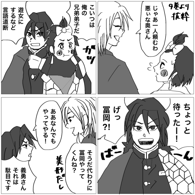 【鬼滅】兄弟子の意地2【義炭】