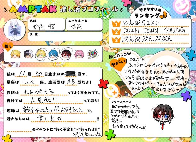 推し活プロフィール！！