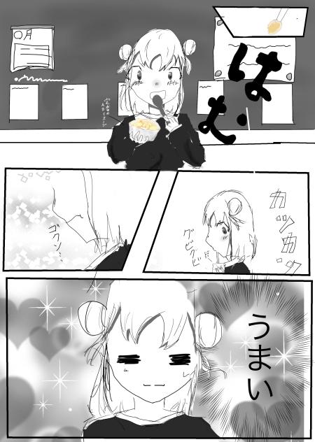 【マジうま給食学校】第一話　①