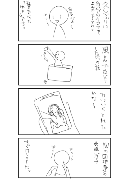 自分の事 ～風呂にて～
