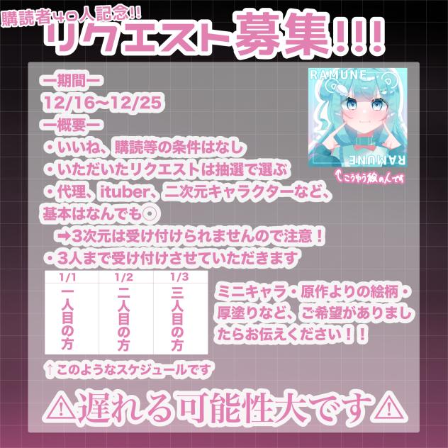 リクエスト募集