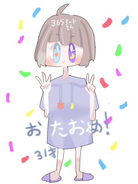 おめでとう！⭐