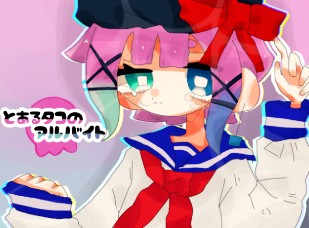 タコアル