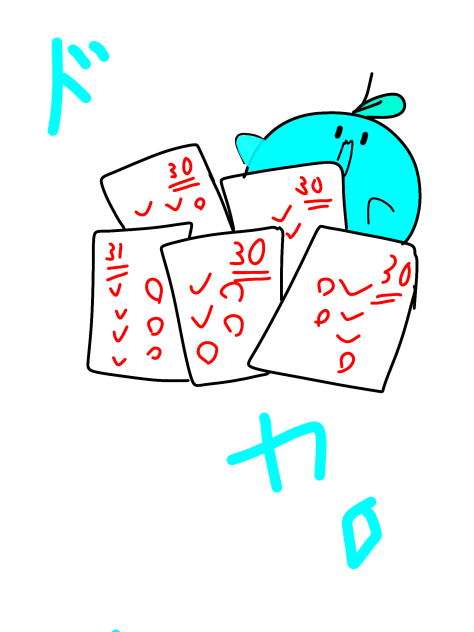みろー赤点回避じゃああああ！