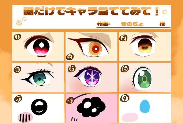 目だけでキャラ当ててみて‼️