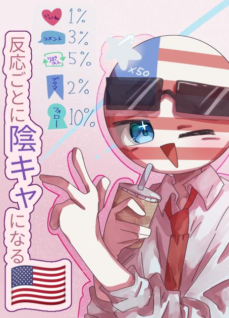 反応ごとに陰キャになる🇺🇸
