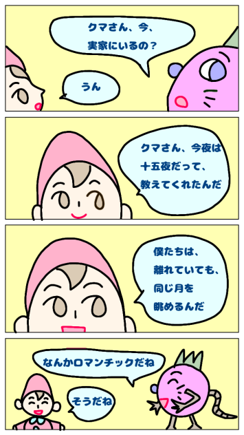 十五夜