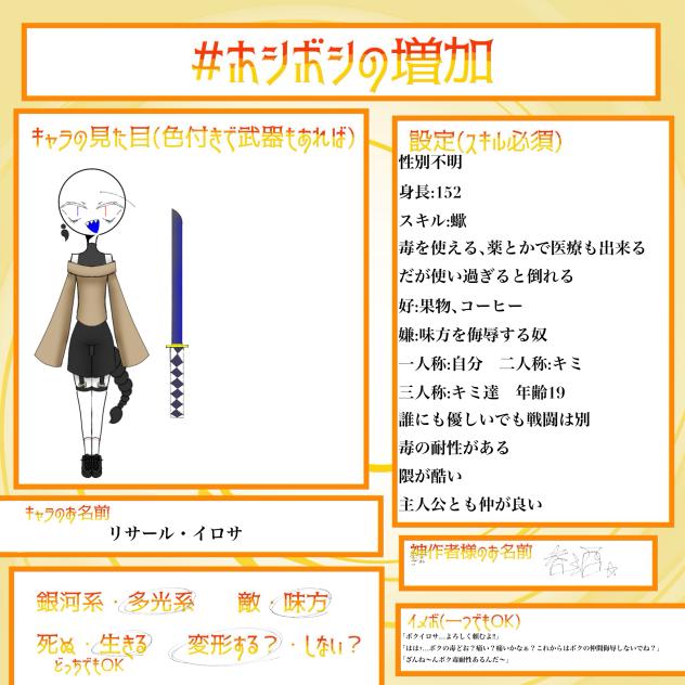 キャラ募〜‼︎