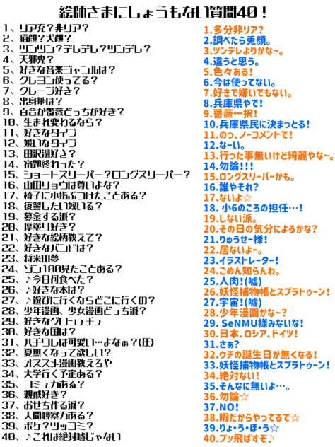 質問！