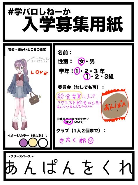 #学パロしねーか