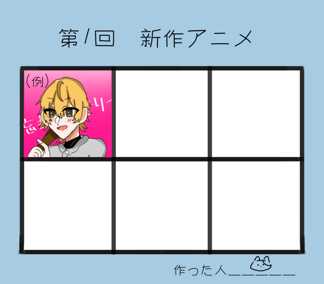 第１回　新作アニメコラボ！