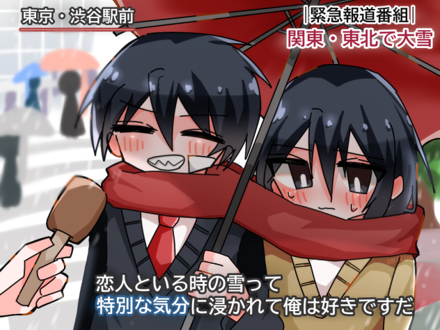 恋人といる時の雪って…