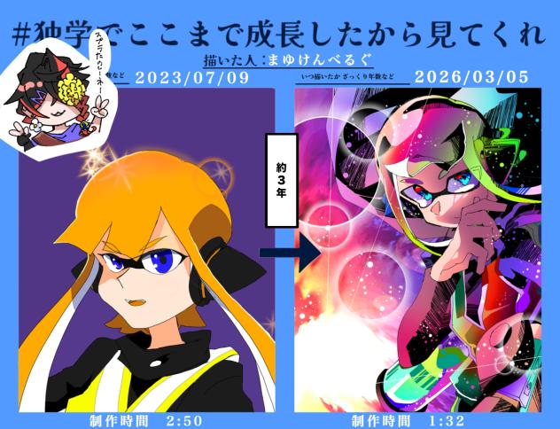 成長できたかな？　(無題1056
