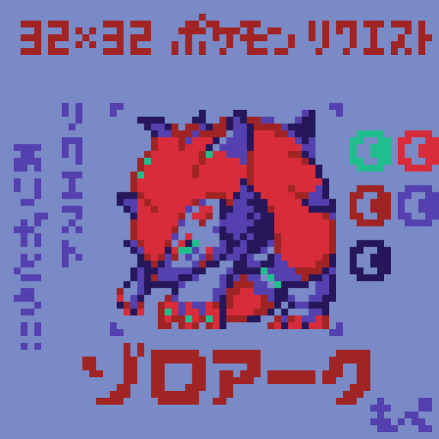 【ドット絵】ゾロアーク【ポケモン】