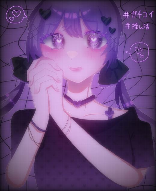 ガチ恋