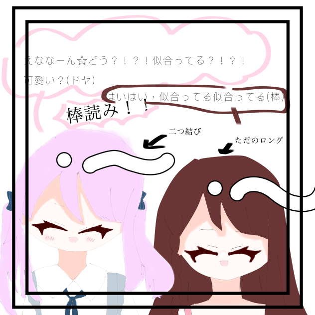 みずえな(難しかった…)