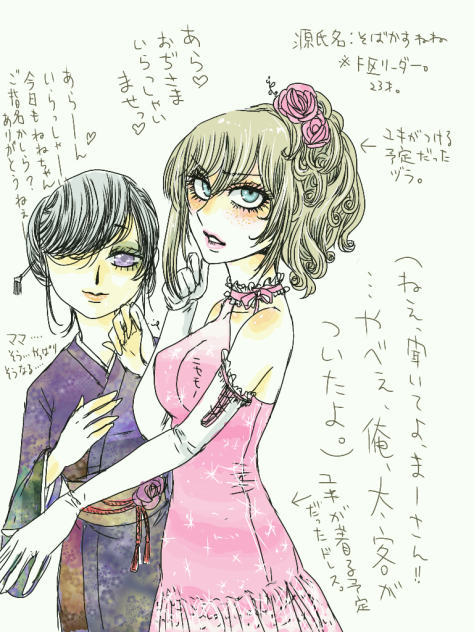 おフユママとそばかすねね