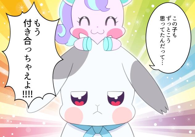 もう付き合っちゃえよ‼︎‼︎