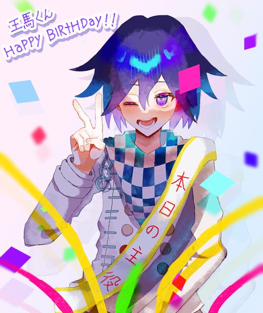 王馬くん誕生日おめでとう!!