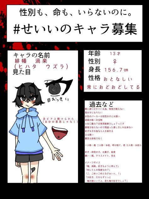 キャラ募です。癖ェです()