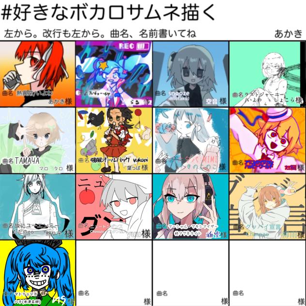 ボカサムネ