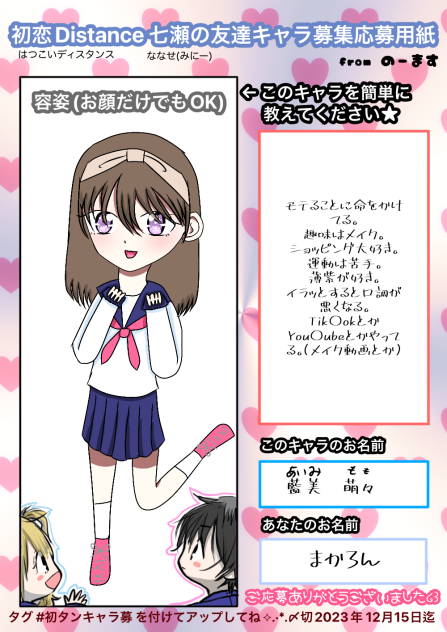 初タンキャラ募集