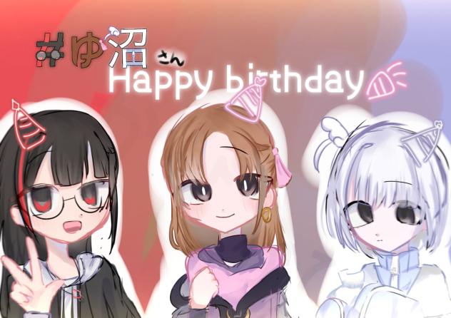 お誕生日おめでとうございます！！