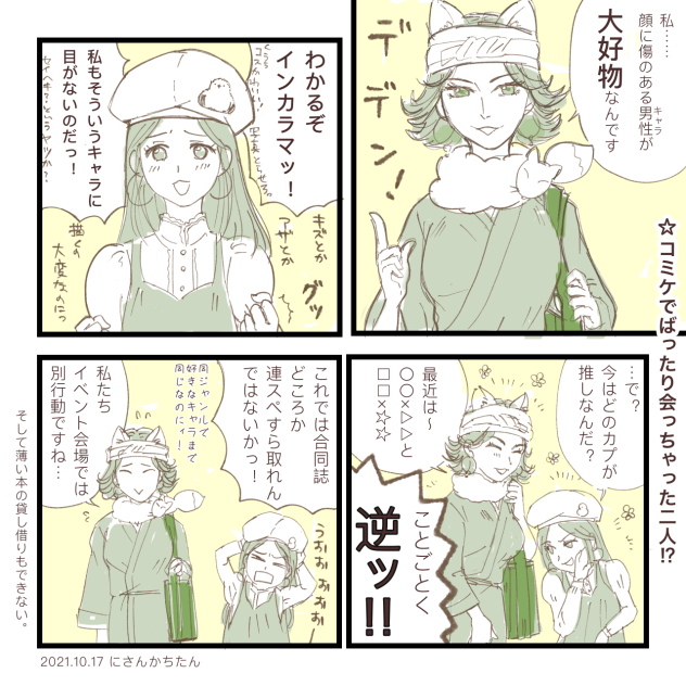 腐女子あるある