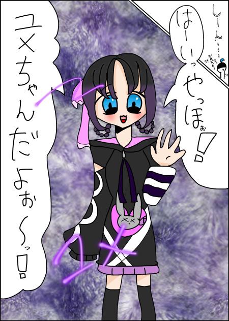 ユメ