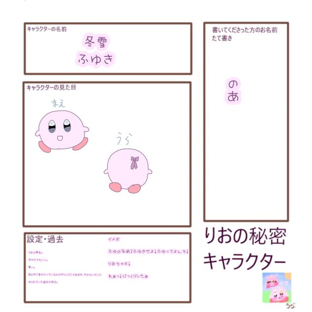 りおの秘密応募！