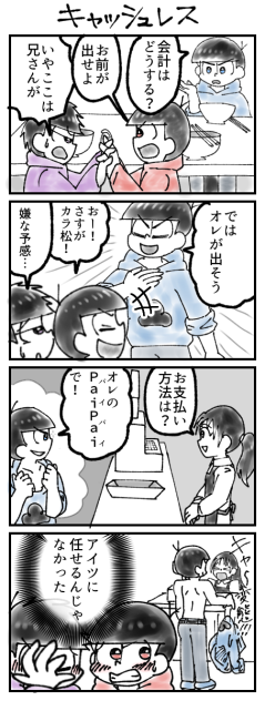 キャッシュレス