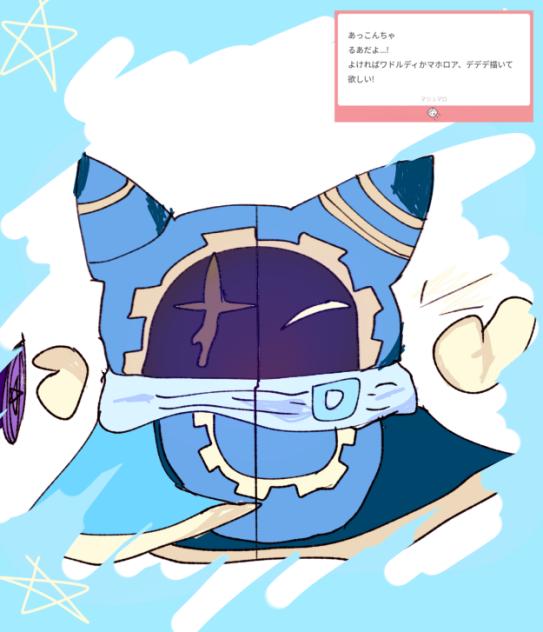 落書きクオマロリクマホロアさん