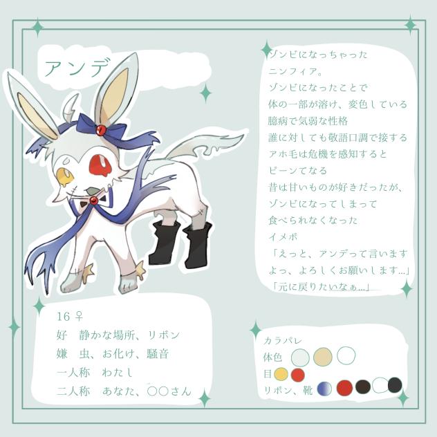 ゾンビの子のキャラシ