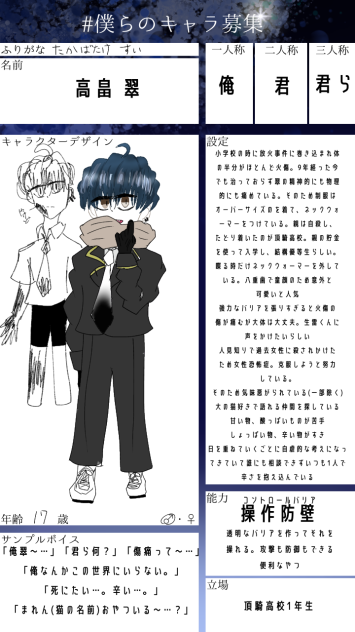 僕らの一等星
