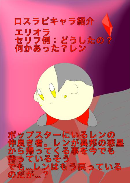 エリオラ