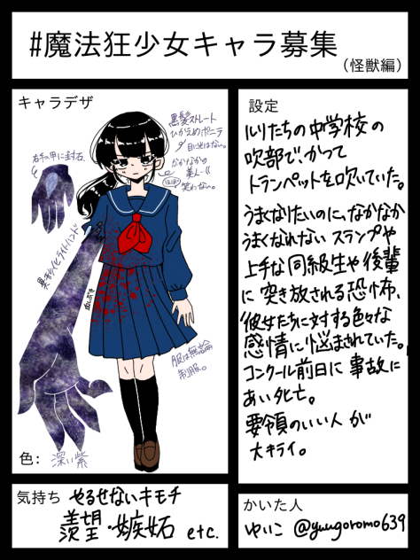 ＃魔法狂少女キャラ募集