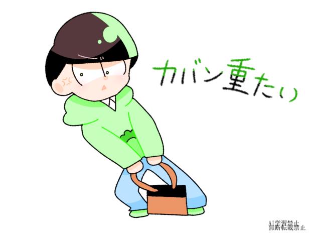 カバン重たい