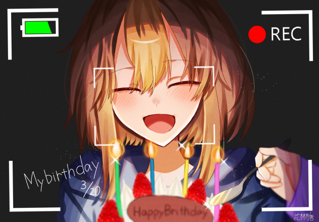いえーい今日誕生日だぜー