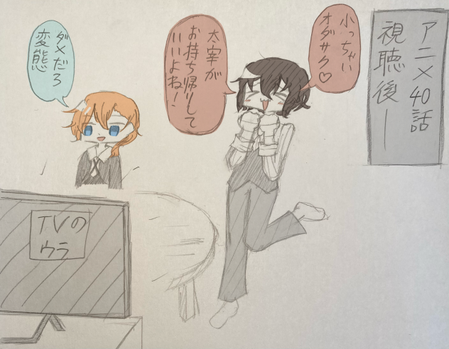 文ストアニメをみた二人