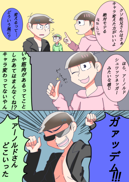 ガッテムネッガー