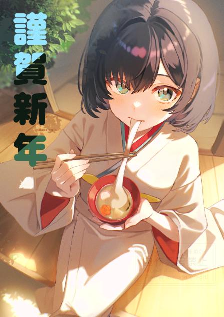 あけおめ2026