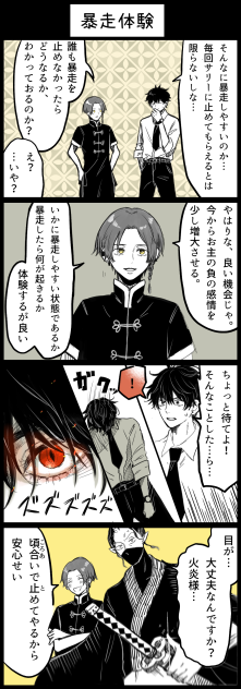 9-6 暴走体験