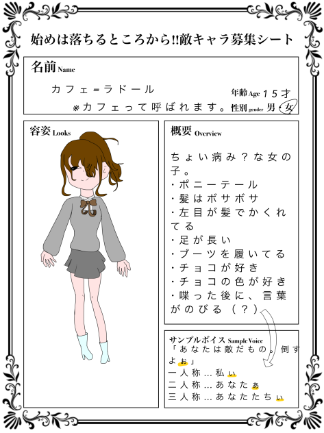 はじおち！
