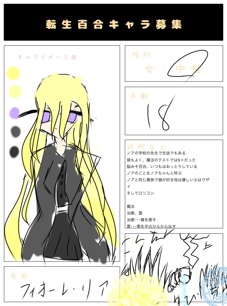 転生百合キャラ募集 Ibispaint 転生百合キャラ募集 Ibispaint