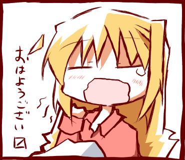 おはようございます
